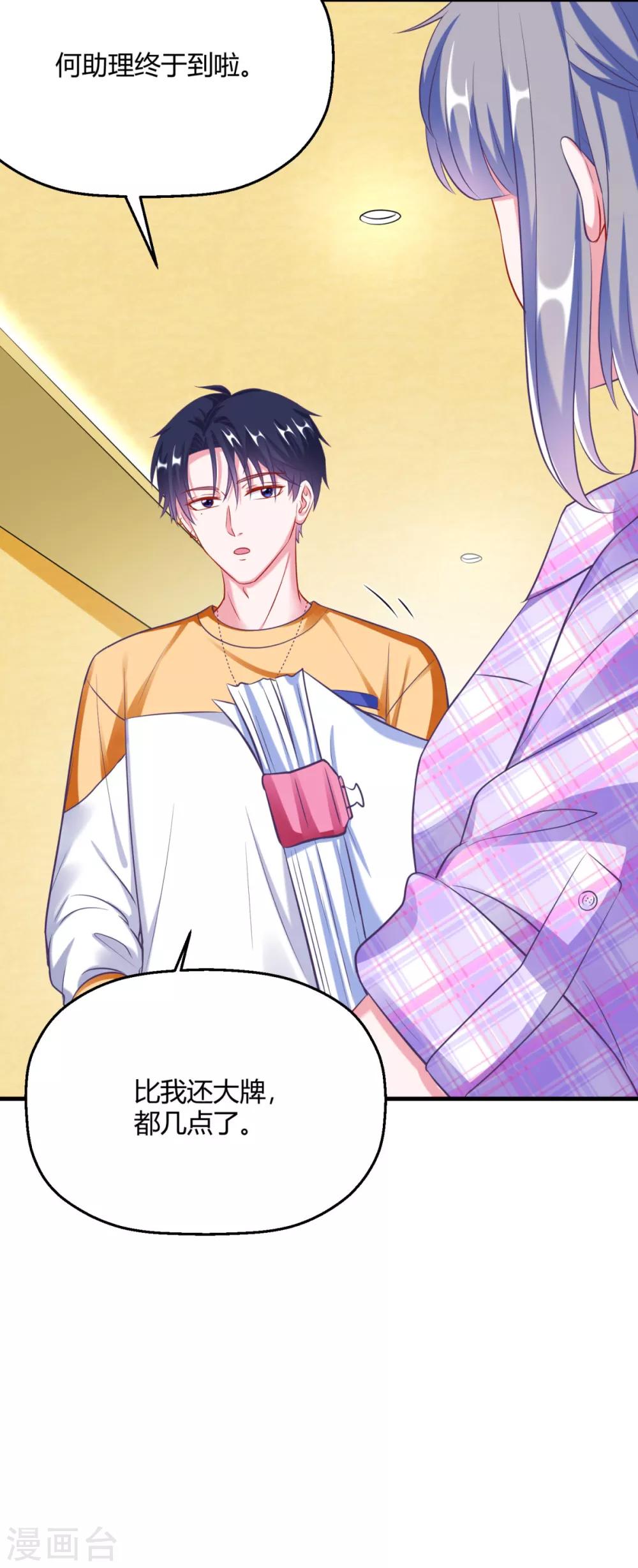 第20话 和绿茶炒CP?(1/2)-第23话