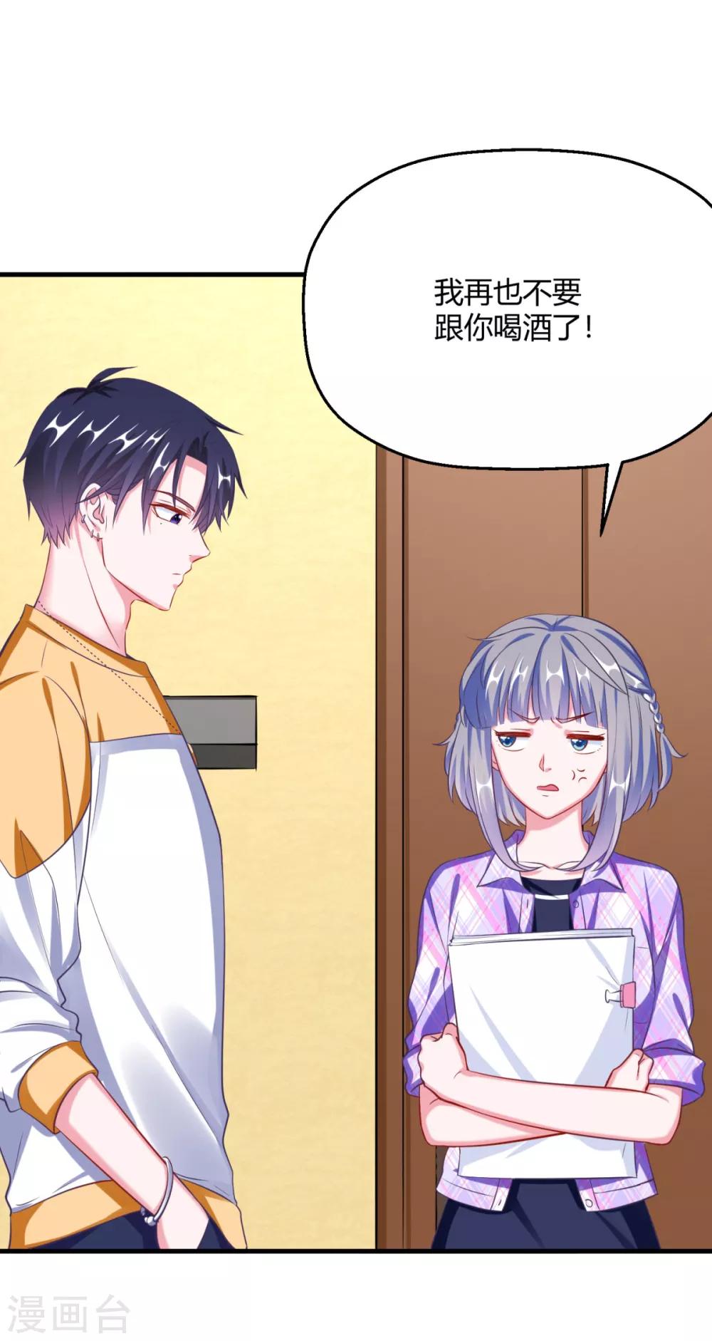 第20话 和绿茶炒CP?(1/2)-第23话