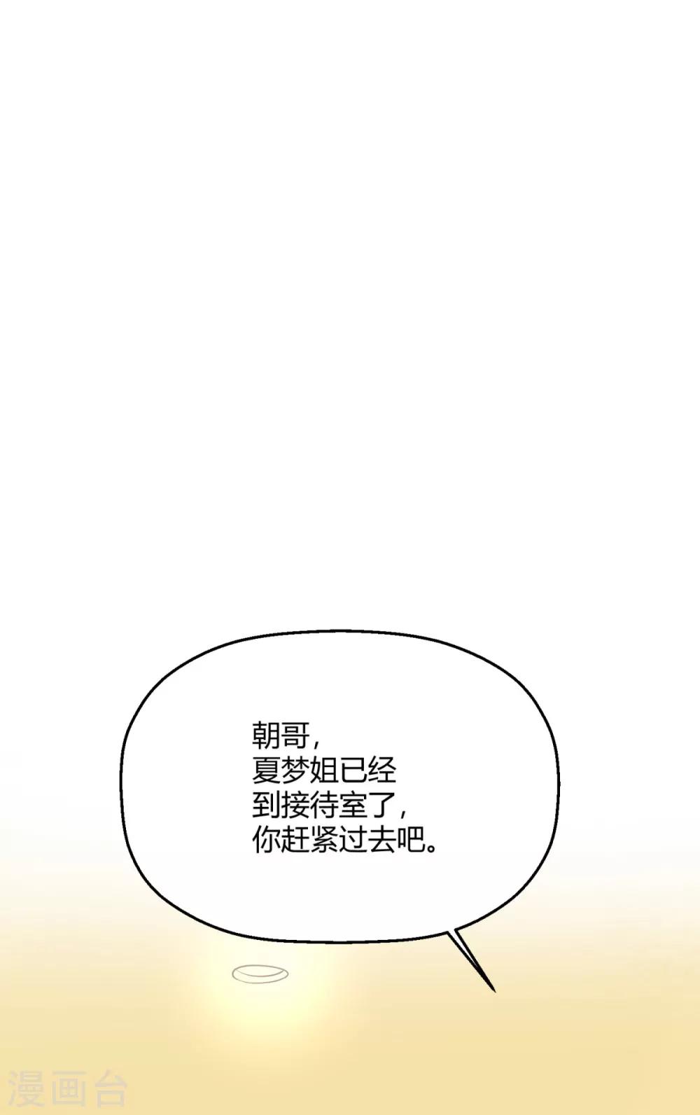 第20话 和绿茶炒CP?(1/2)-第23话