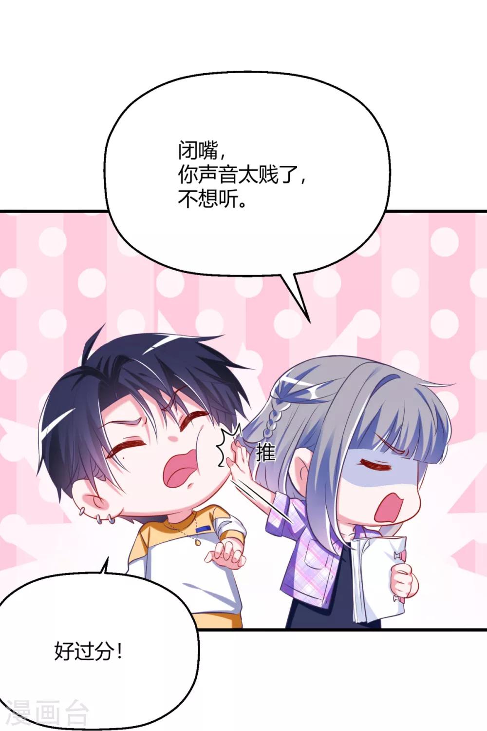 第20话 和绿茶炒CP?(1/2)-第23话