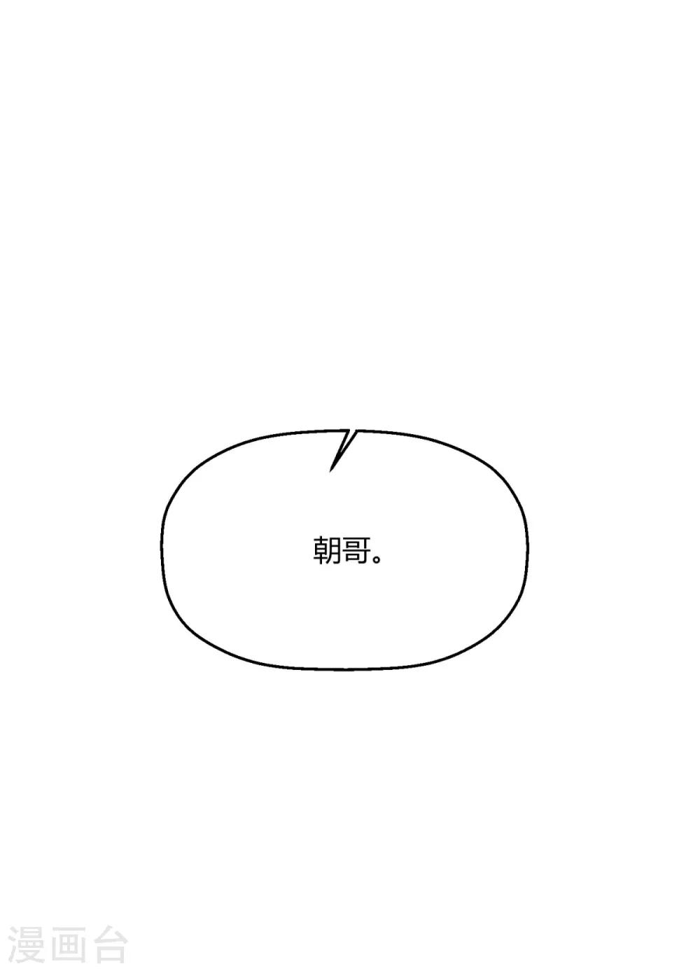 第20话 和绿茶炒CP?(1/2)-第23话