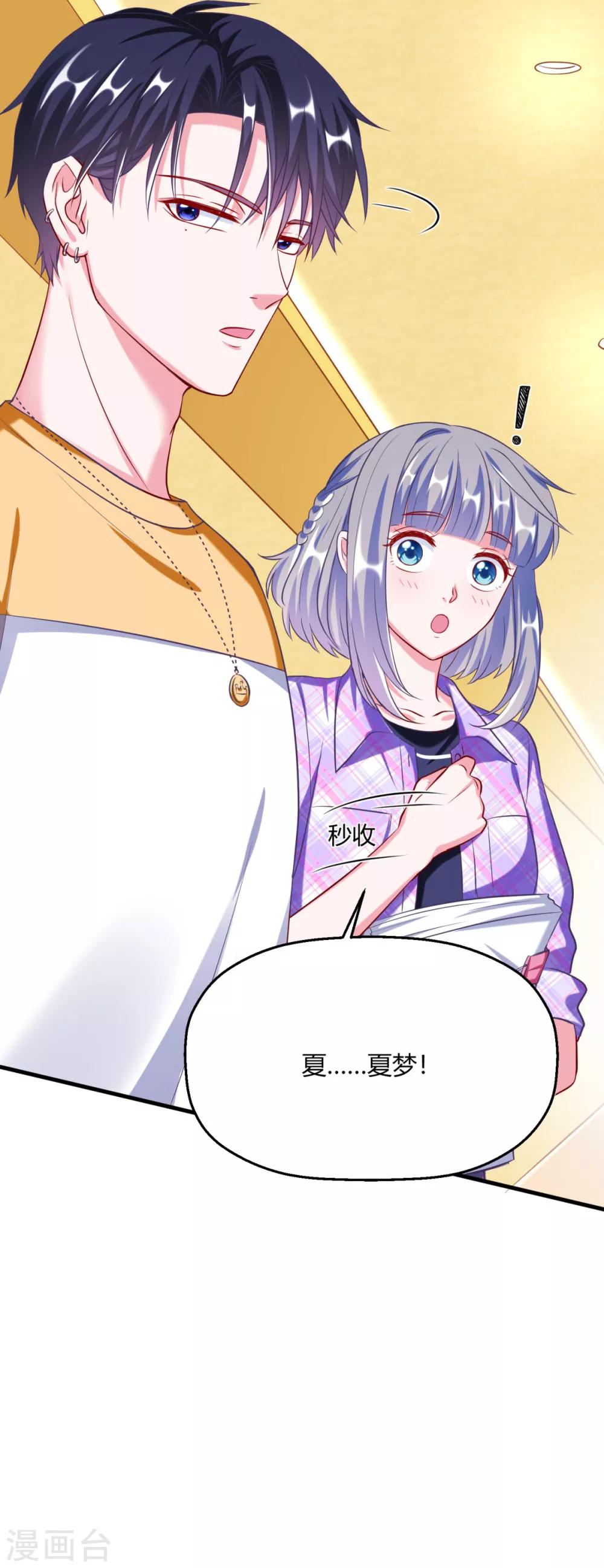 第20话 和绿茶炒CP?(1/2)-第23话