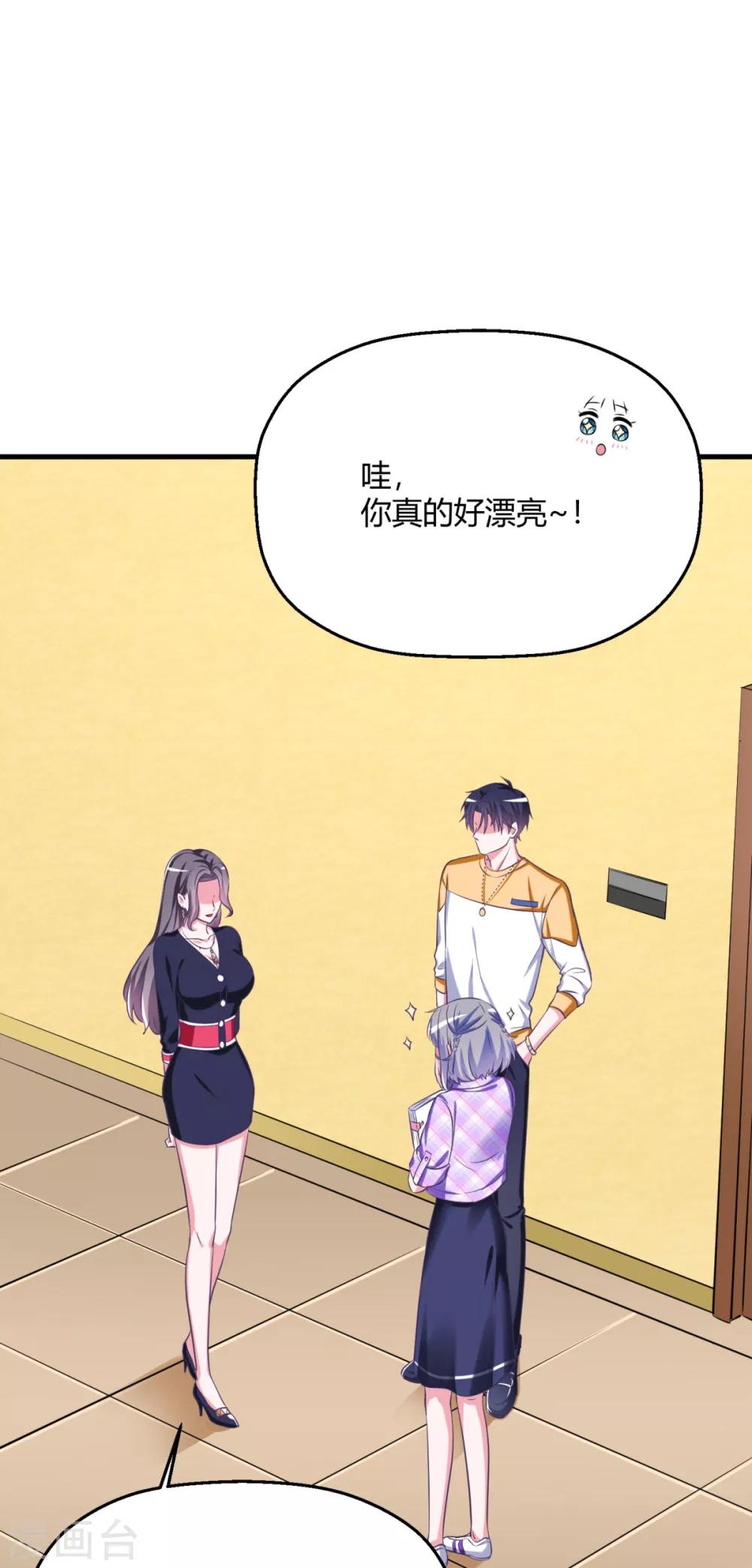 第20话 和绿茶炒CP?(1/2)-第23话