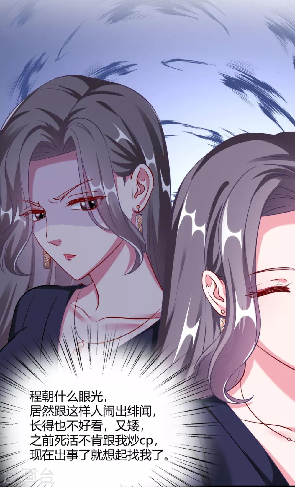 第20话 和绿茶炒CP?(1/2)-第23话