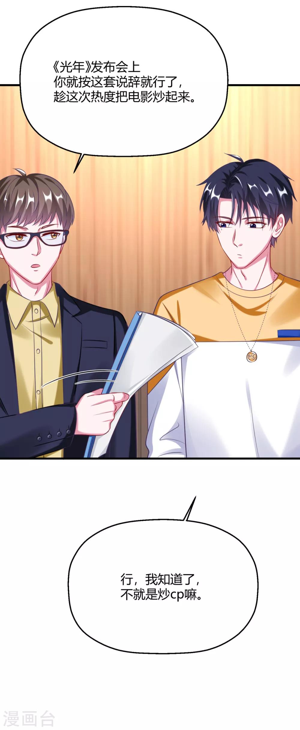 第20话 和绿茶炒CP?(1/2)-第23话