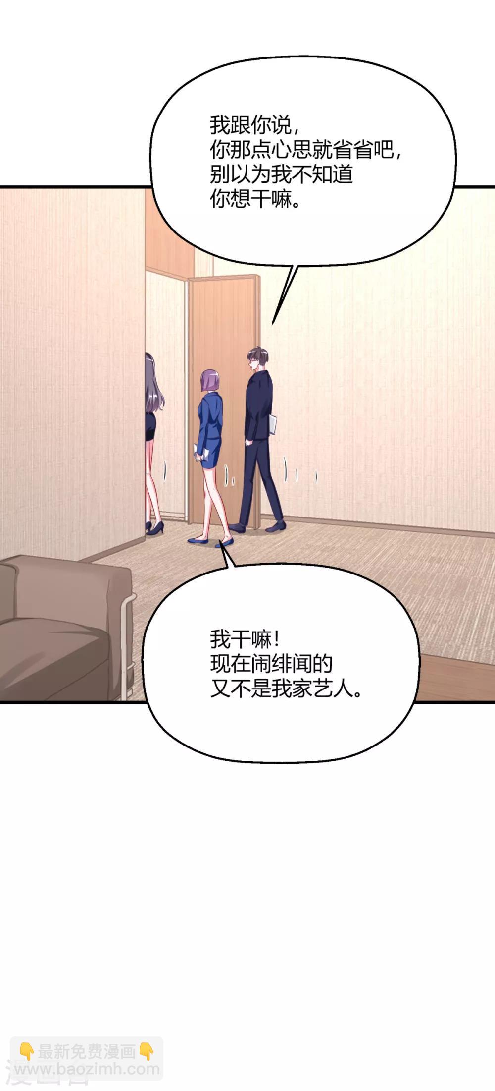 第20话 和绿茶炒CP?(1/2)-第23话