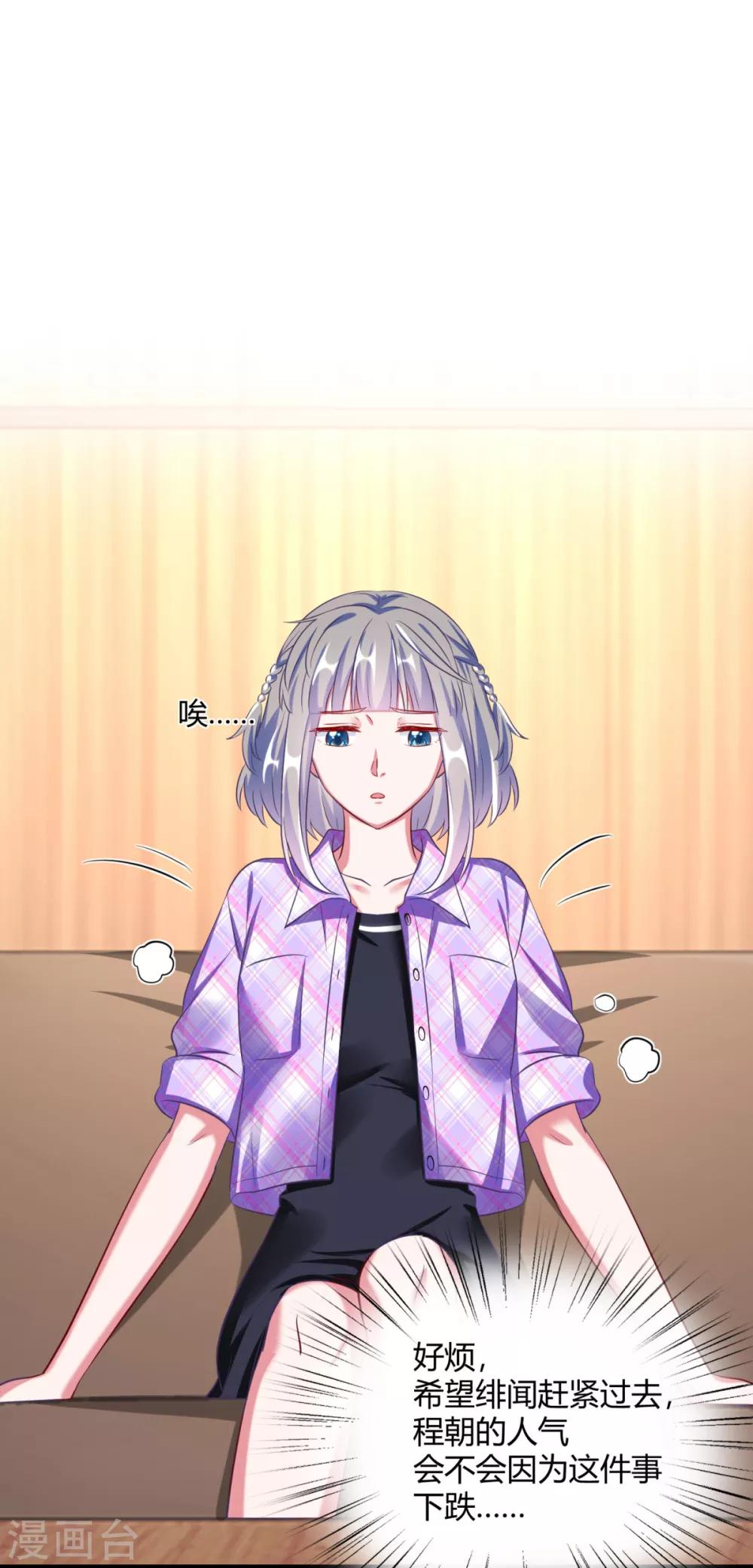 第20话 和绿茶炒CP?(1/2)-第23话