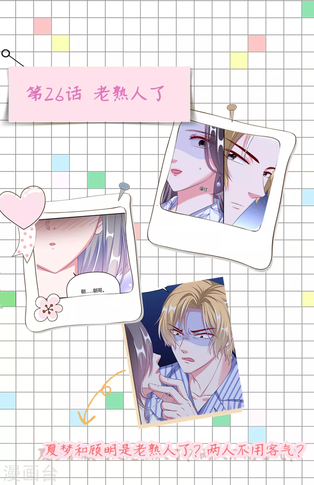 剧情大回顾&通知-第39话