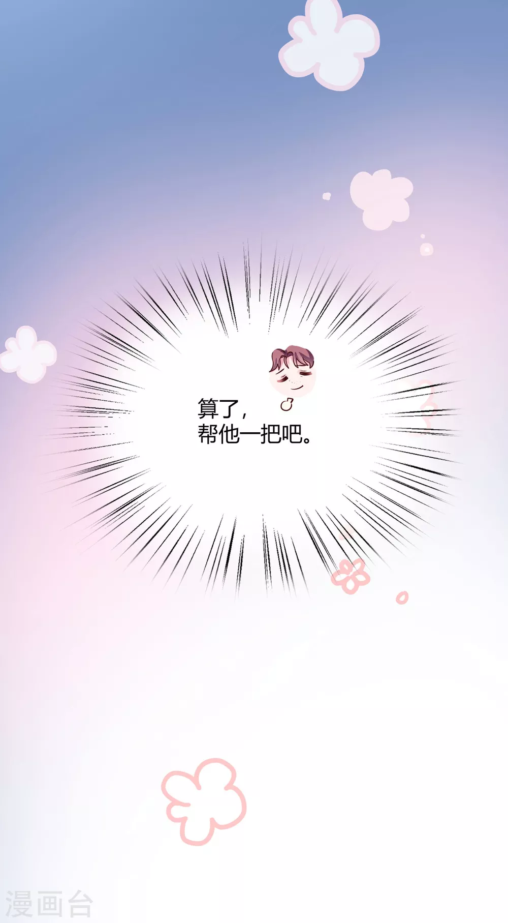 第37话 哪个小子觊觎翩翩(1/2)-第43话