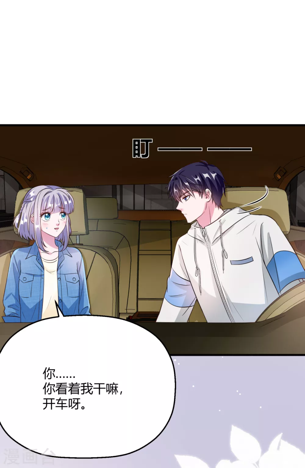 第37话 哪个小子觊觎翩翩(1/2)-第43话