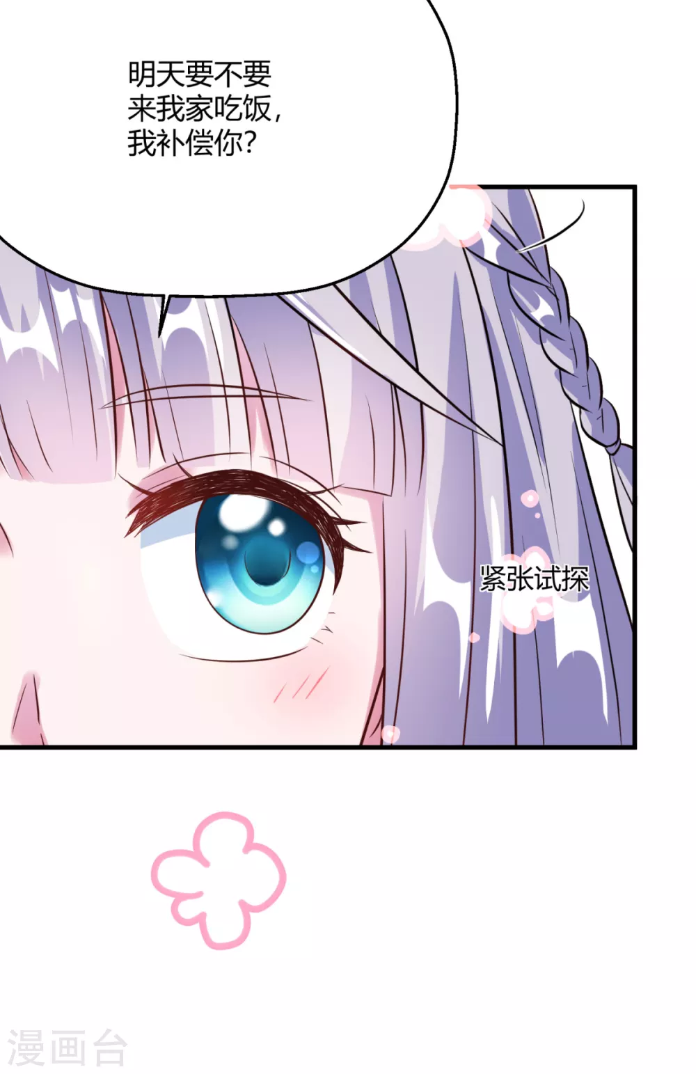 第37话 哪个小子觊觎翩翩(1/2)-第43话