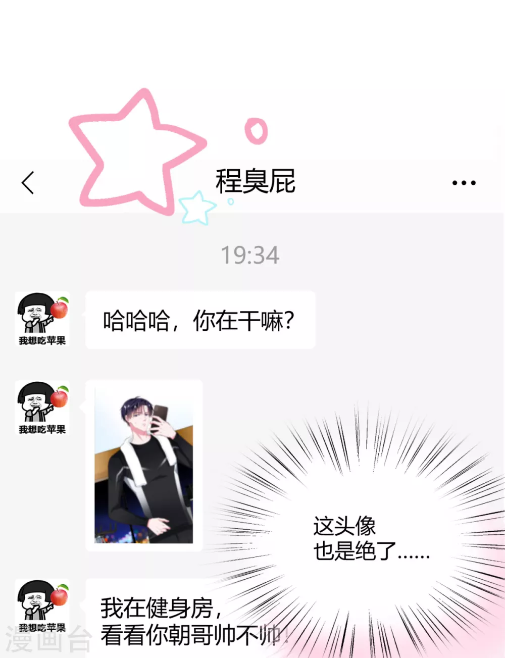 第37话 哪个小子觊觎翩翩(1/2)-第43话