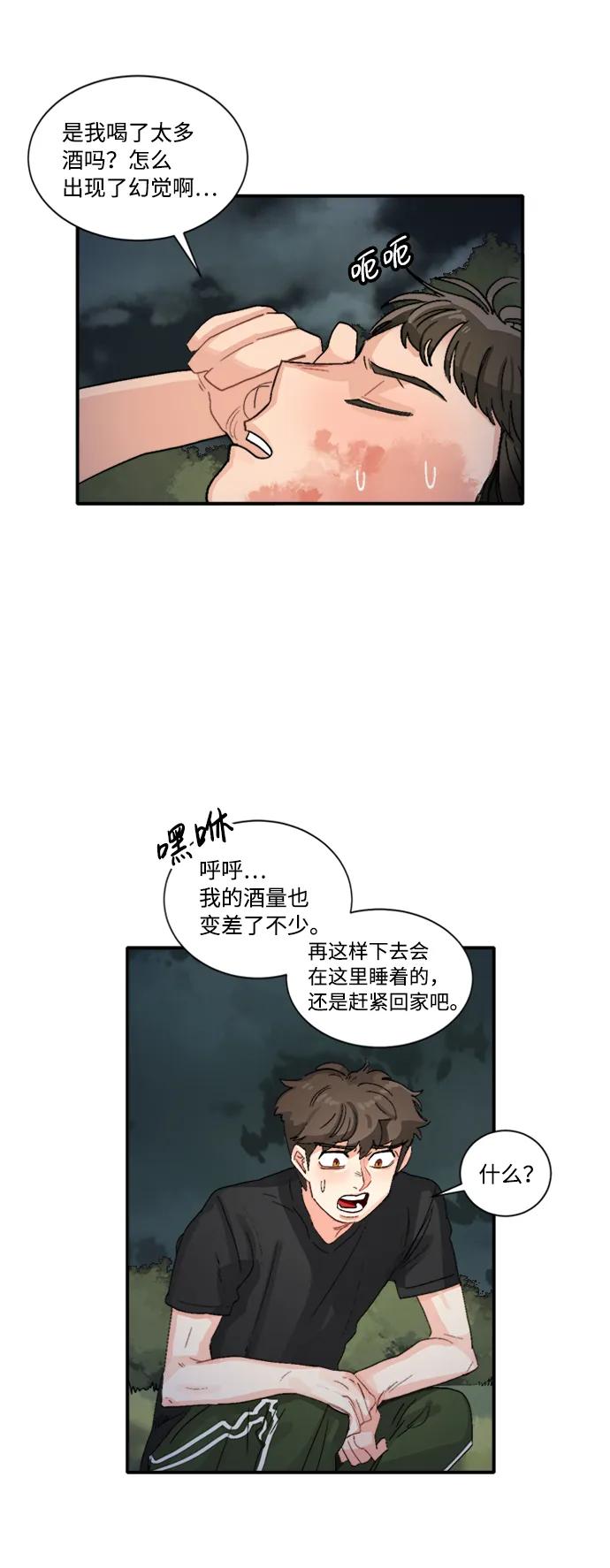 当呼唤你的名字时 - 第40话 - 4