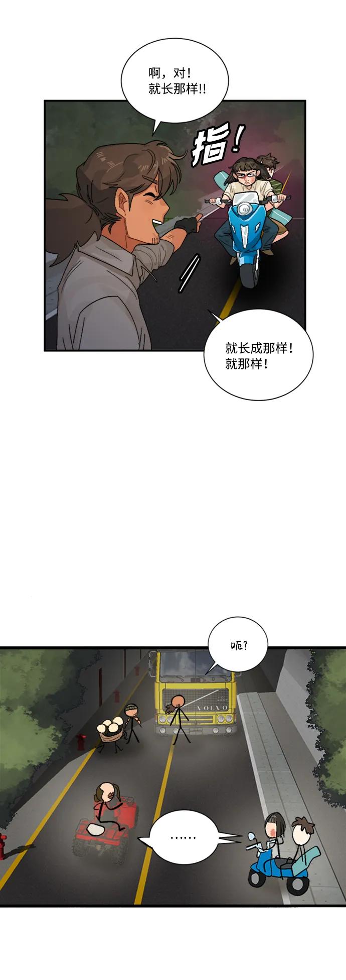 當呼喚你的名字時 - 第46話 - 1