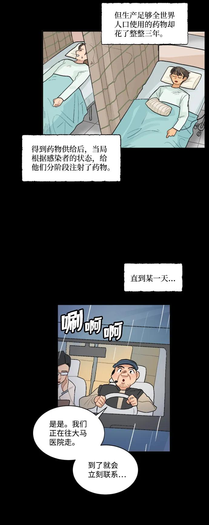 當呼喚你的名字時 - 第50話(1/2) - 7