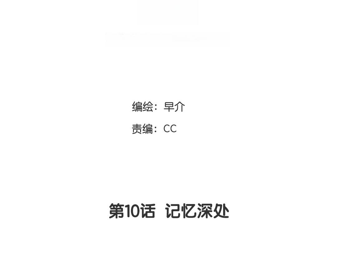 當回憶散落時 - 第10話  記憶深處(1/3) - 4