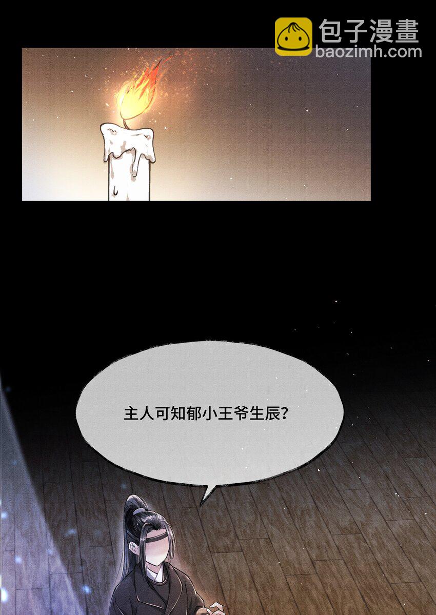 011 世人无利不起早-第11话