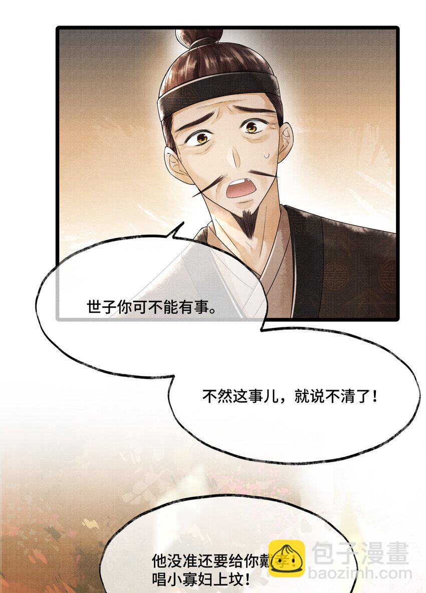 011 世人无利不起早-第11话