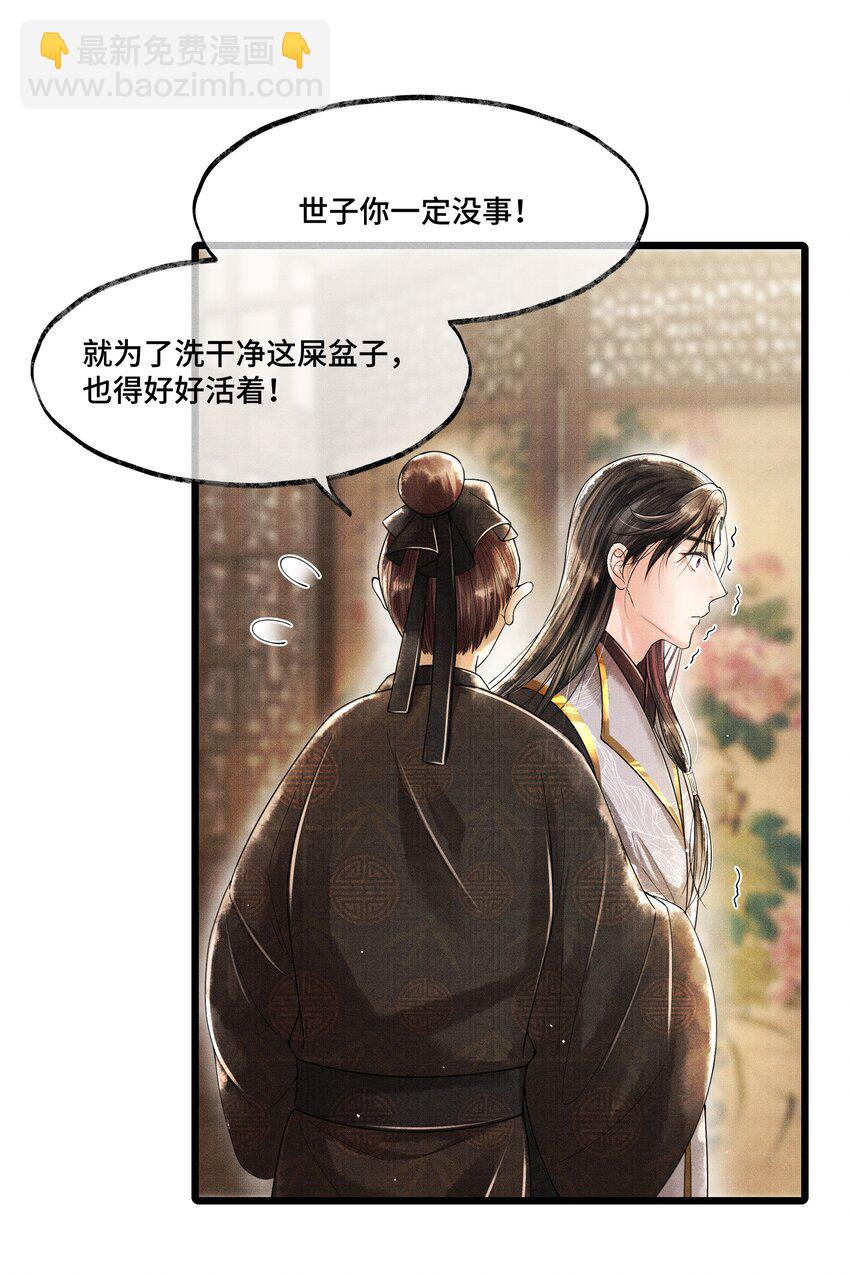 011 世人无利不起早-第11话