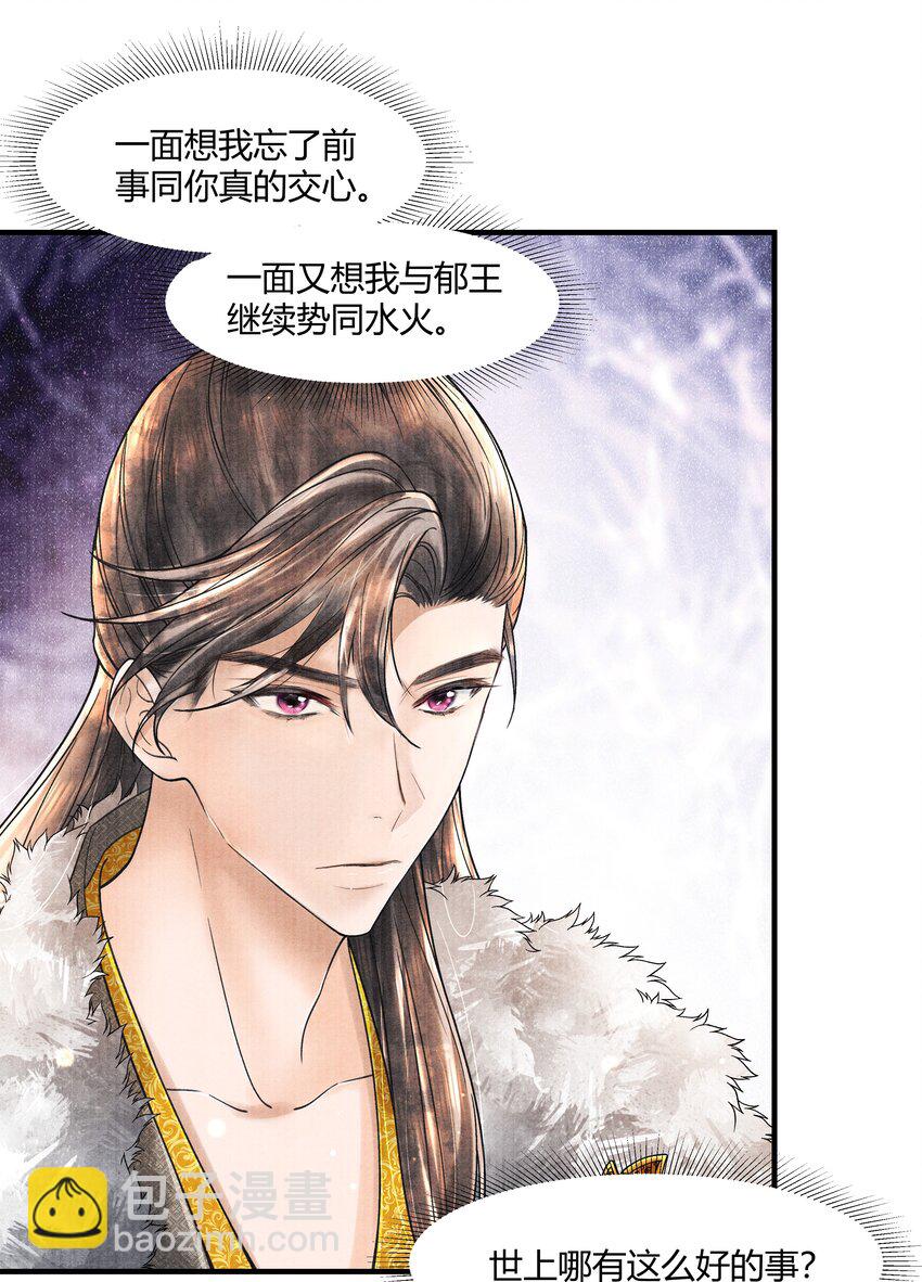 102 你要如何-第103话