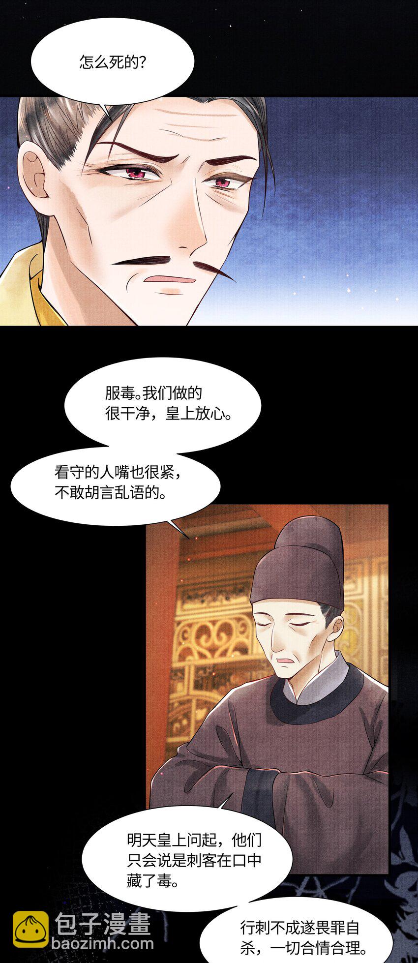 104 你急什么-第105话