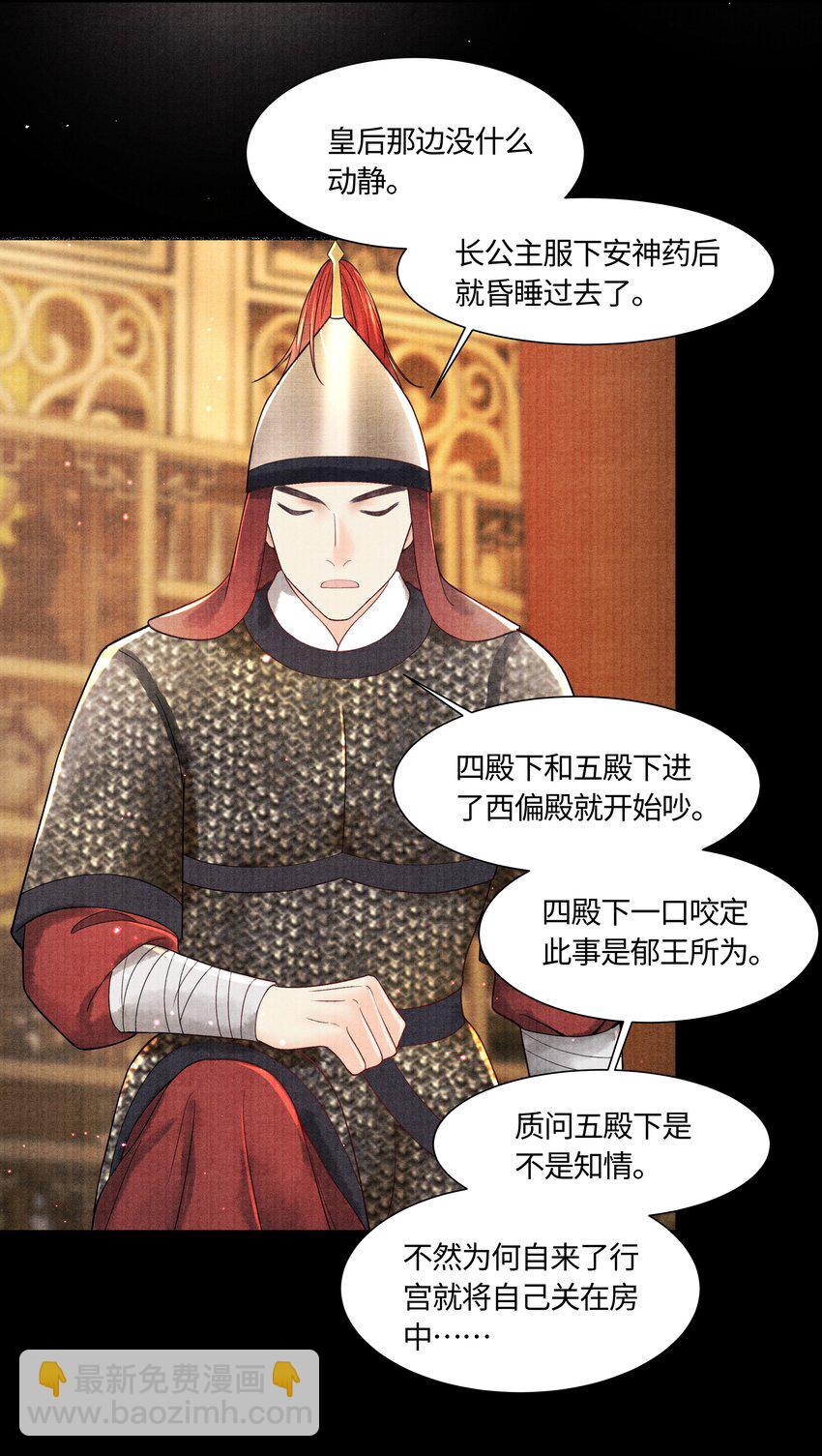 104 你急什么-第105话