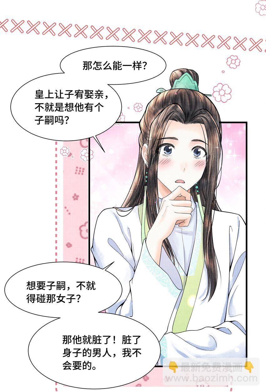 106 你说的这是什么话-第107话