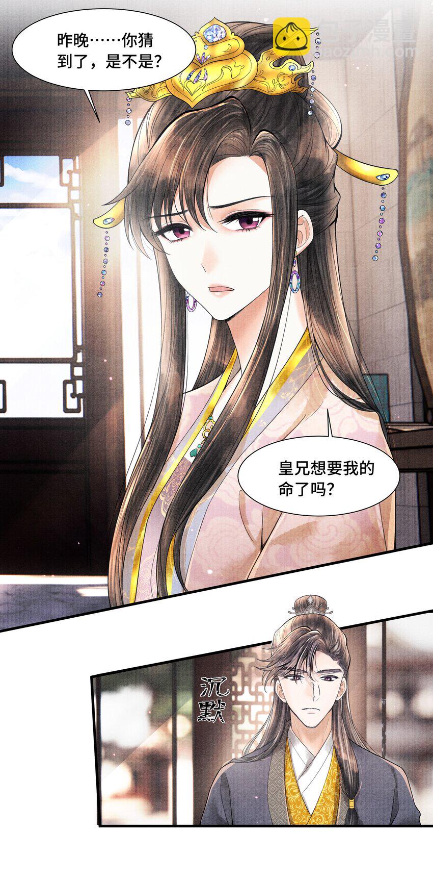 106 你说的这是什么话-第107话