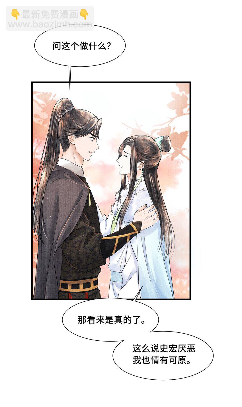 108 托付-第109话