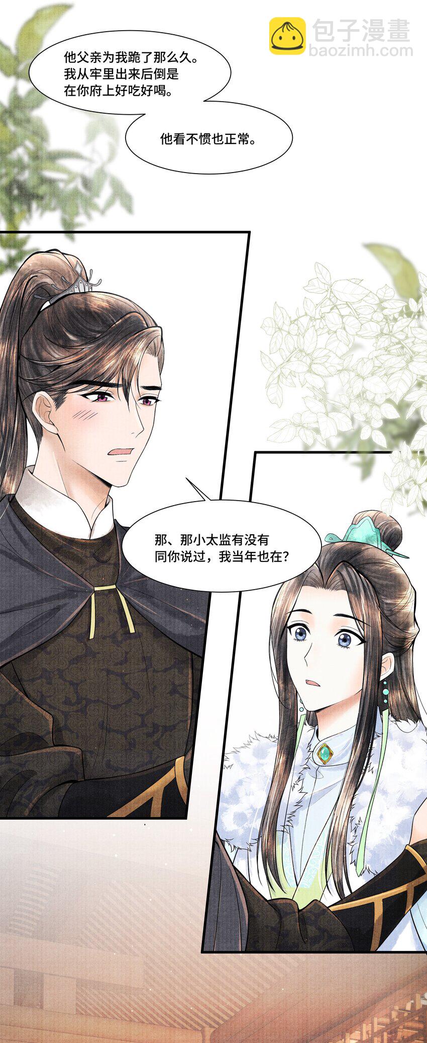 108 托付-第109话