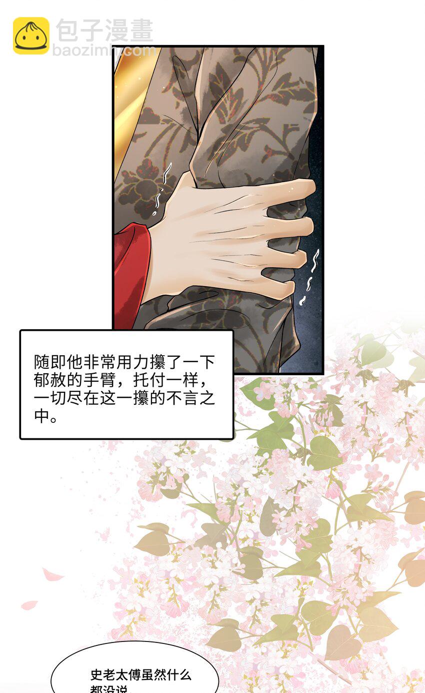 108 托付-第109话