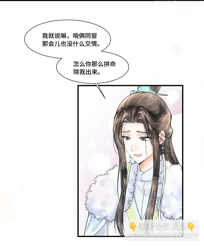 108 托付-第109话