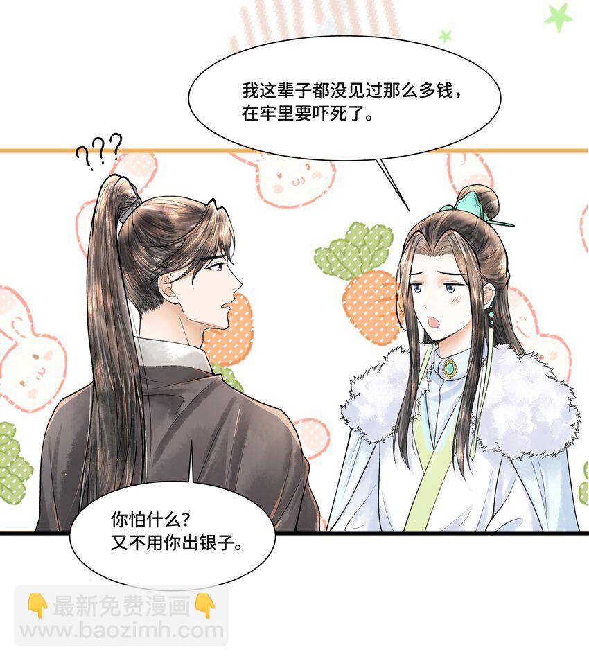 108 托付-第109话