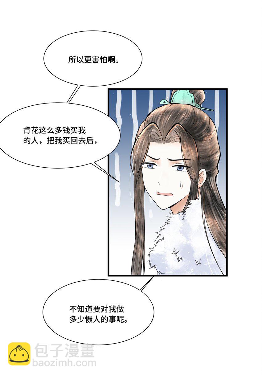 108 托付-第109话