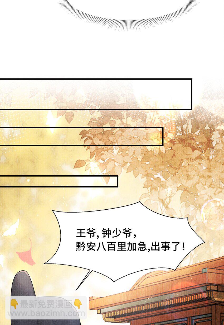 108 托付-第109话