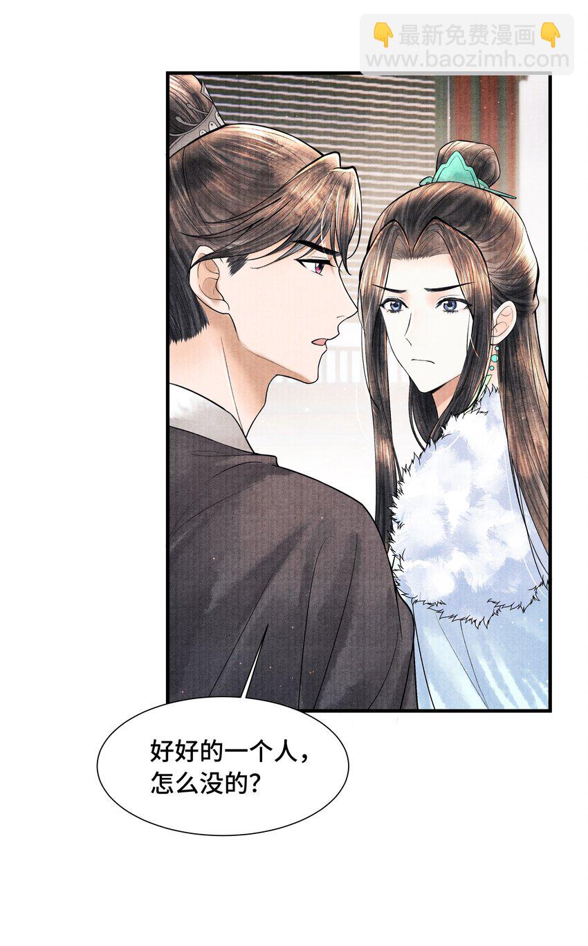 108 托付-第109话