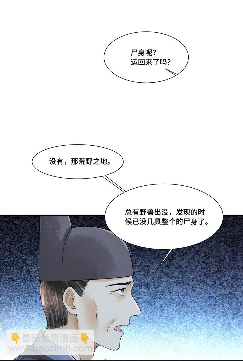 108 托付-第109话