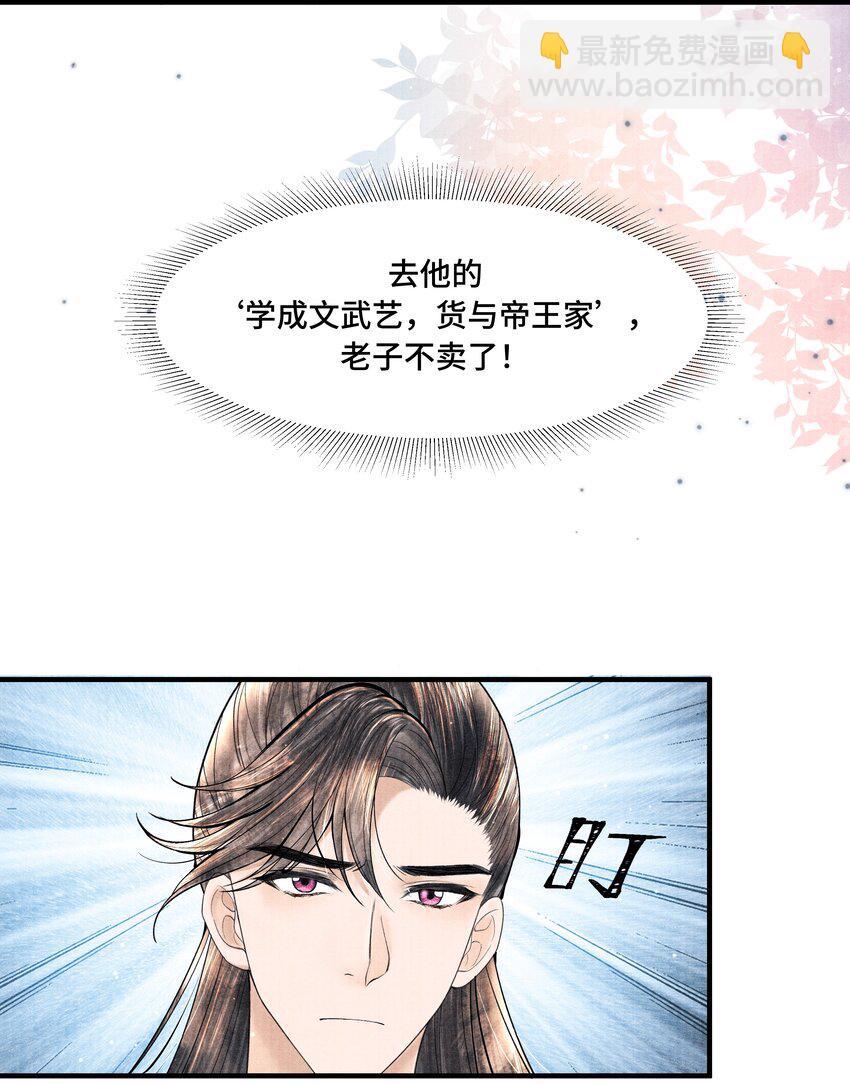 108 托付-第109话