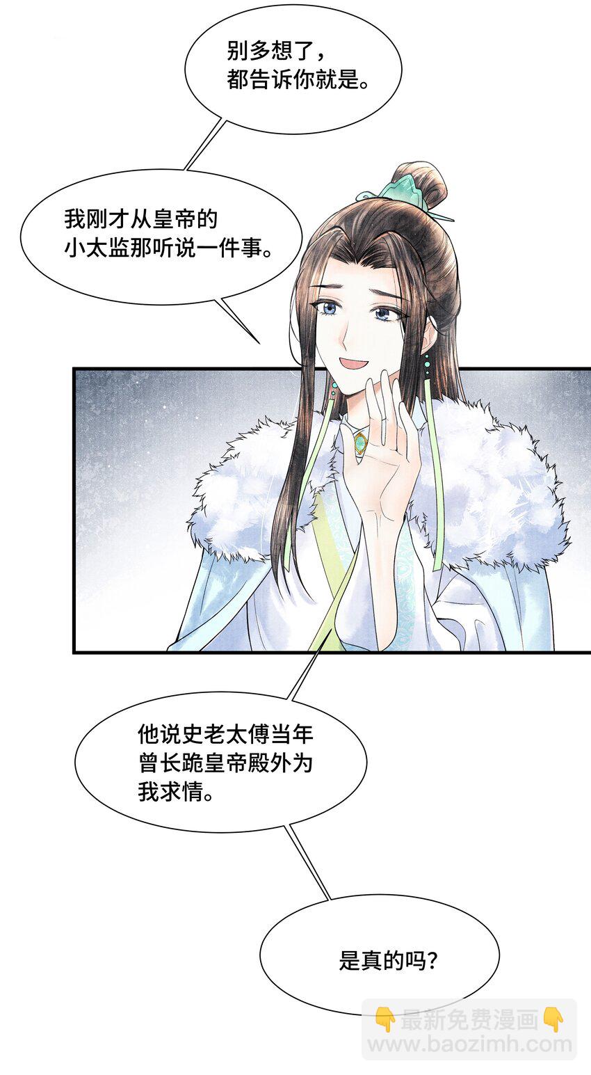 108 托付-第109话