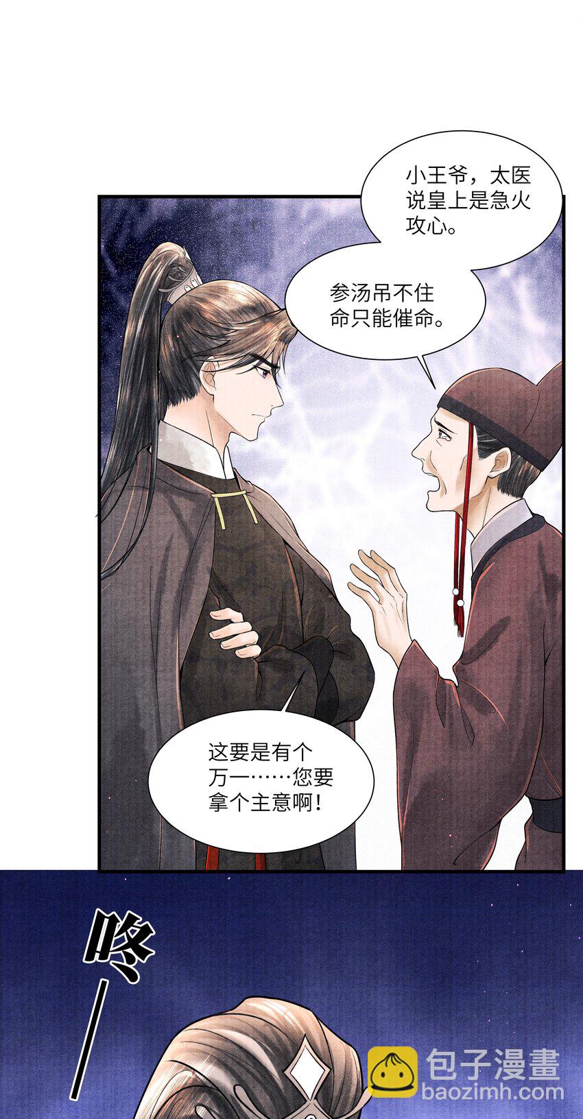 110 急火攻心-第111话