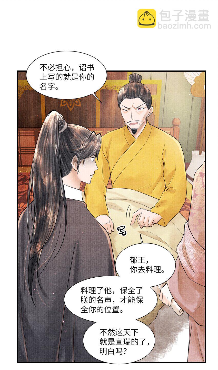 110 急火攻心-第111话