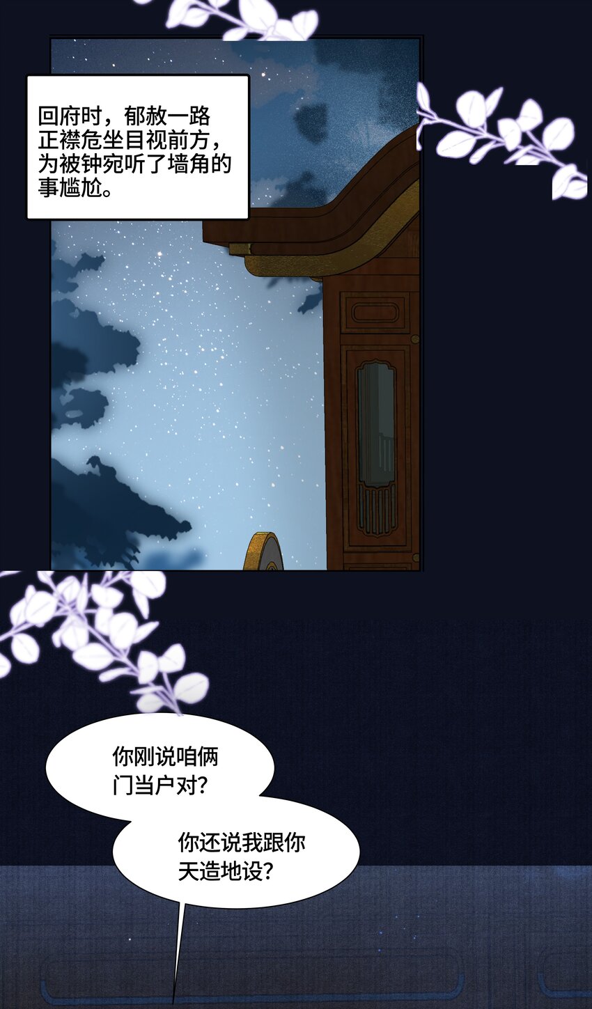 112 上辈子积了大德-第113话