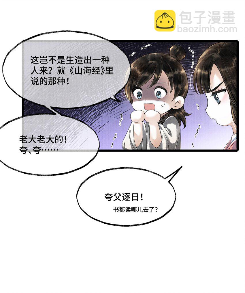 017 夸父逐日。-第17话