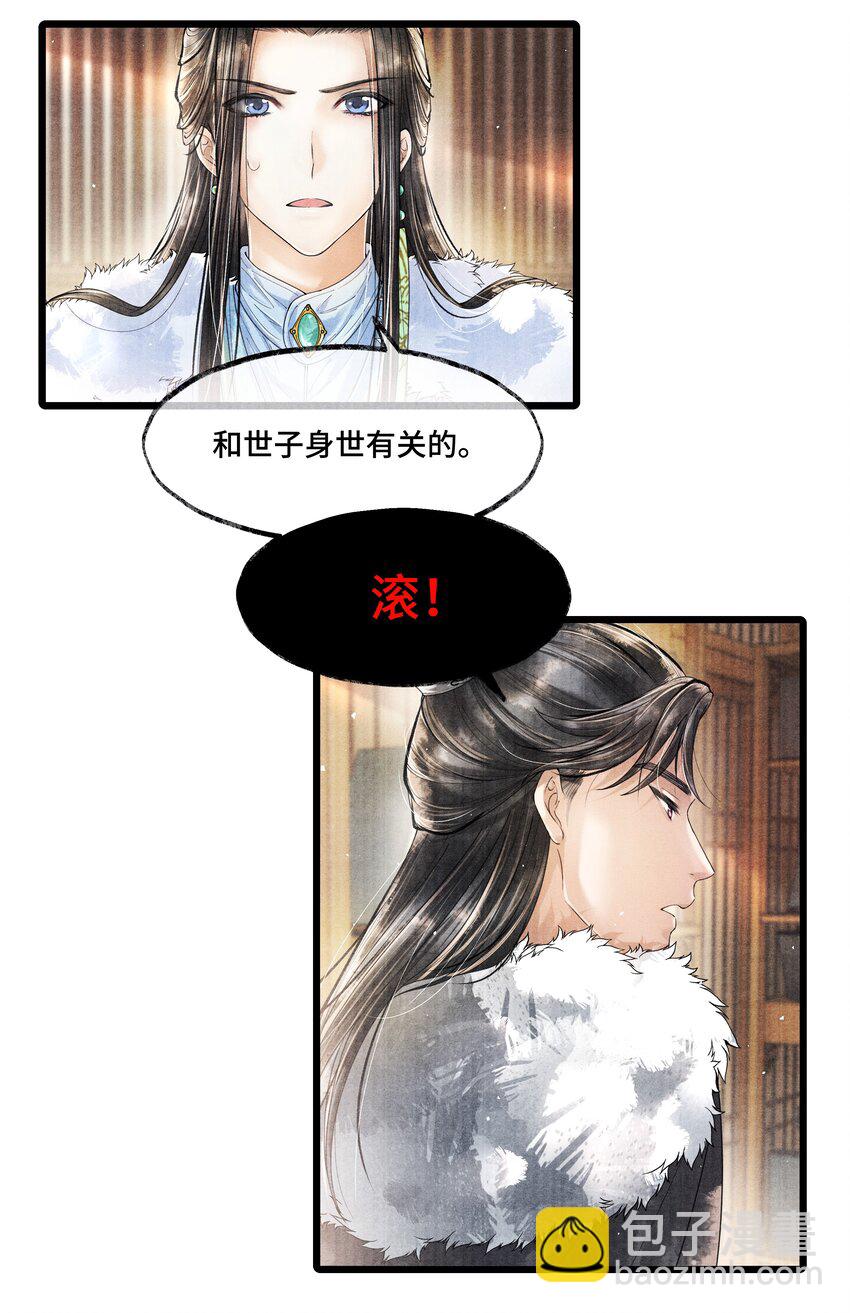 019 你把林思怎么了？！-第19话