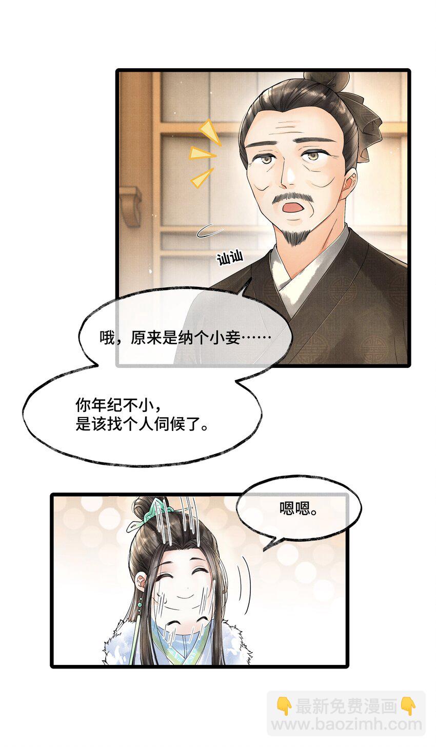 021 去查查，那个夸父后人是哪路神仙。-第21话