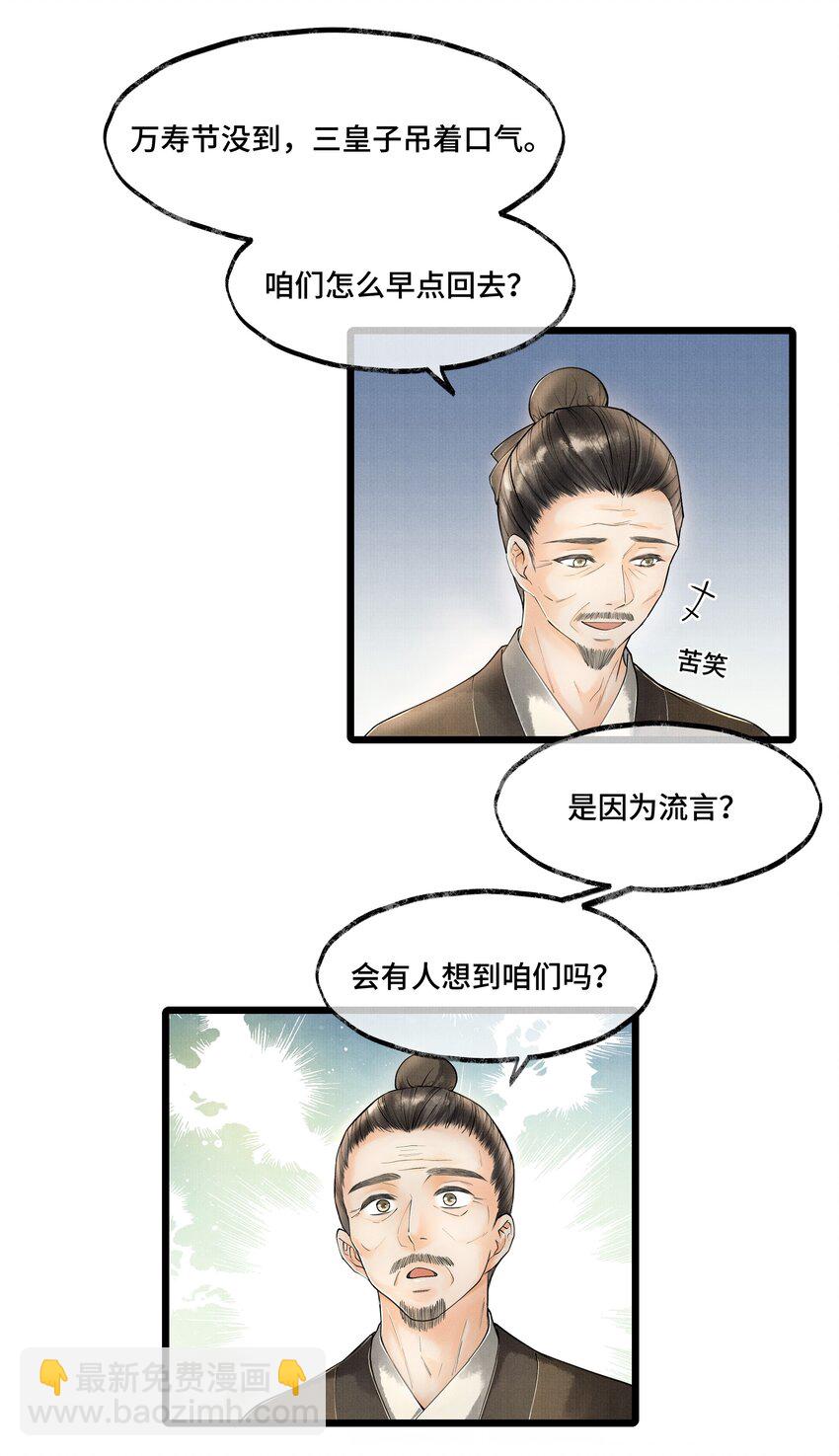 021 去查查，那个夸父后人是哪路神仙。-第21话