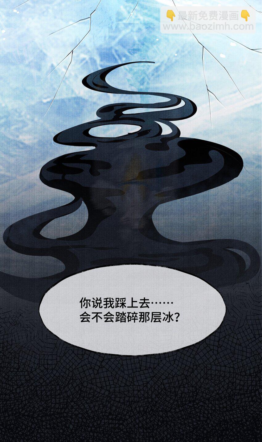 023 我现在又不想去睡冰窟窿了。-第23话