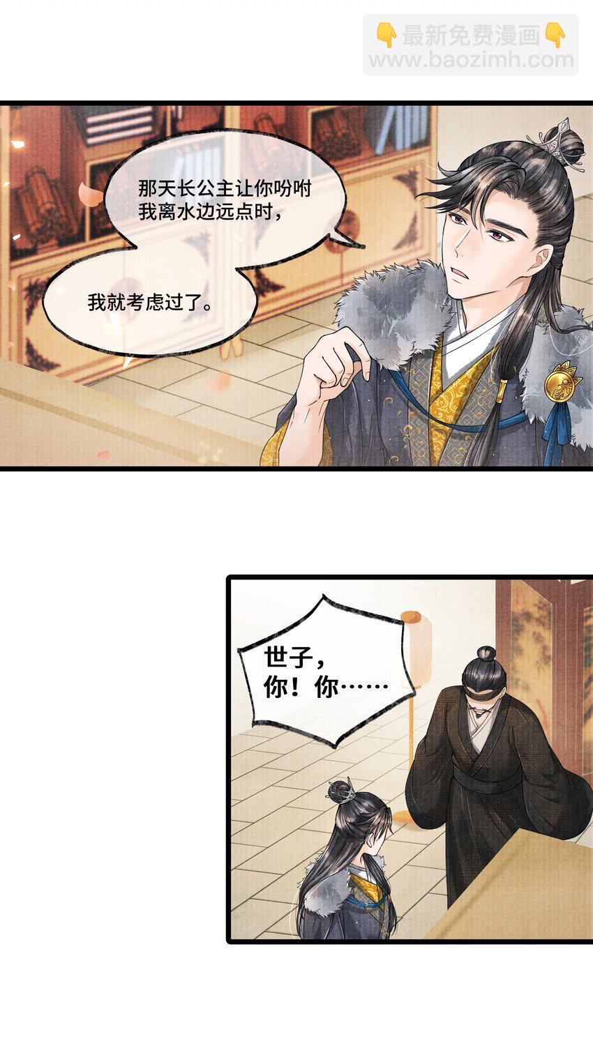 023 我现在又不想去睡冰窟窿了。-第23话