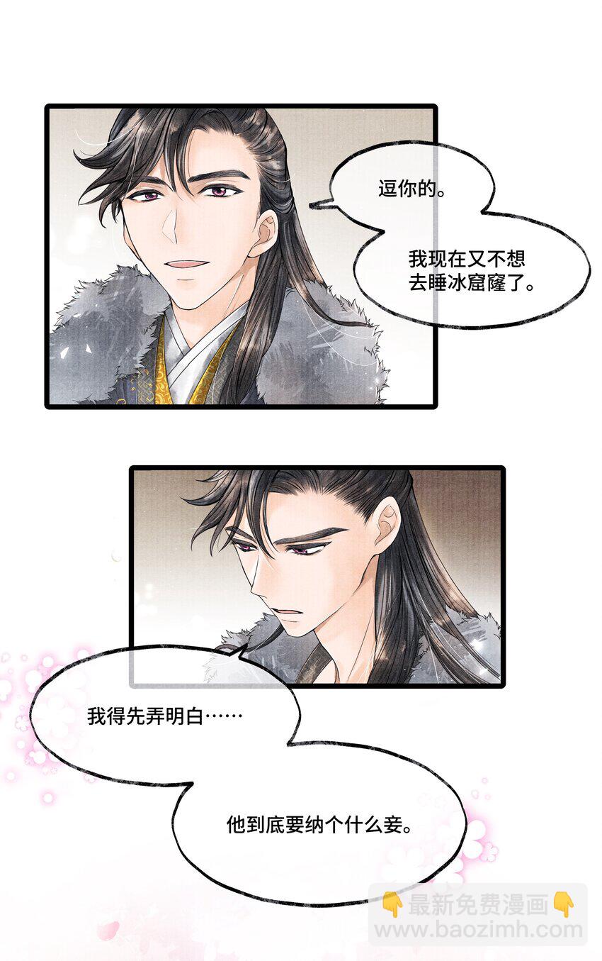 023 我现在又不想去睡冰窟窿了。-第23话