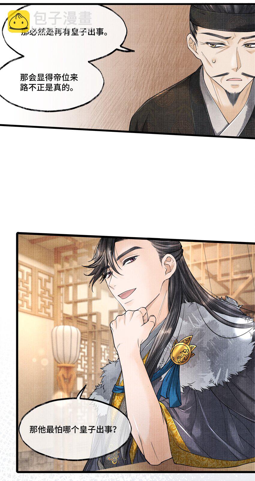 023 我现在又不想去睡冰窟窿了。-第23话